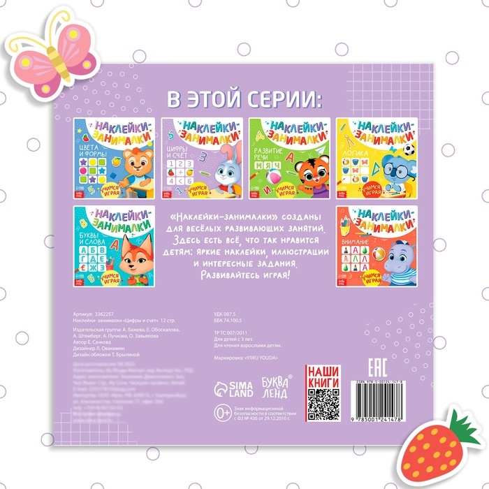 Книга с наклейками &laquo;Цифры и счёт&raquo;, 12 стр., более 70 наклеек