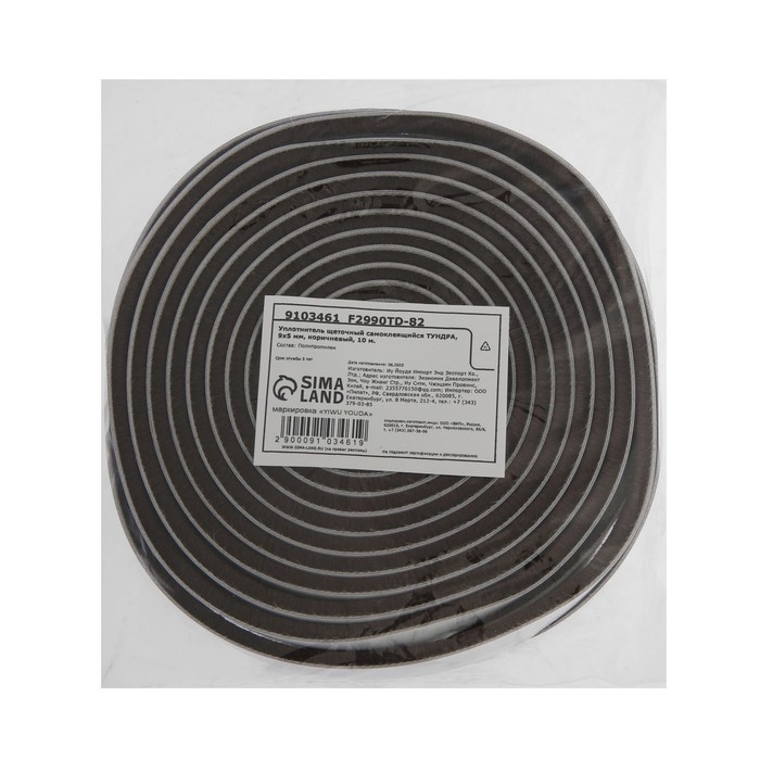 Уплотнитель щеточный самоклеящийся ТУНДРА, 9х5 мм, коричневый, 10 м. Уплотнитель щеточный самоклеящийся ТУНДРА, 9х5 мм, коричневый, 10 м.