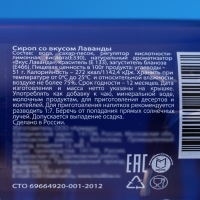 Сироп Mollina Лаванда, 345 г Сироп Mollina Лаванда, 345 г