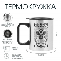 Термокружка, 380 мл, Travel "Россия", 10 х 7.8 см Термокружка, 380 мл, Travel "Россия", 10 х 7.8 см
