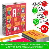 Новогодняя настольная игра &laquo;Новый год: Я танцую как&hellip;&raquo;, 60 карт, 10+