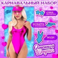 Карнавальный набор &laquo;Огненная штучка&raquo;: купальник, козырёк, очки, р-р 42-44