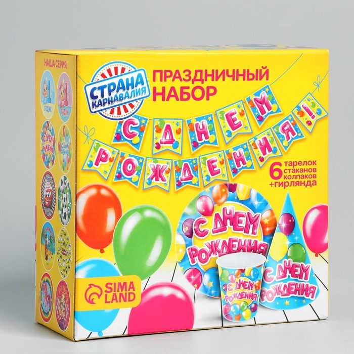 Набор бумажной посуды одноразовый С днём рождения&raquo;, 6 тарелок, 6 стаканов, 6 колпаков, 1 гирлянда