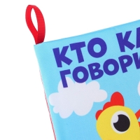 Книжка - шуршалка &laquo;Кто как говорит?&raquo; 11х11 см