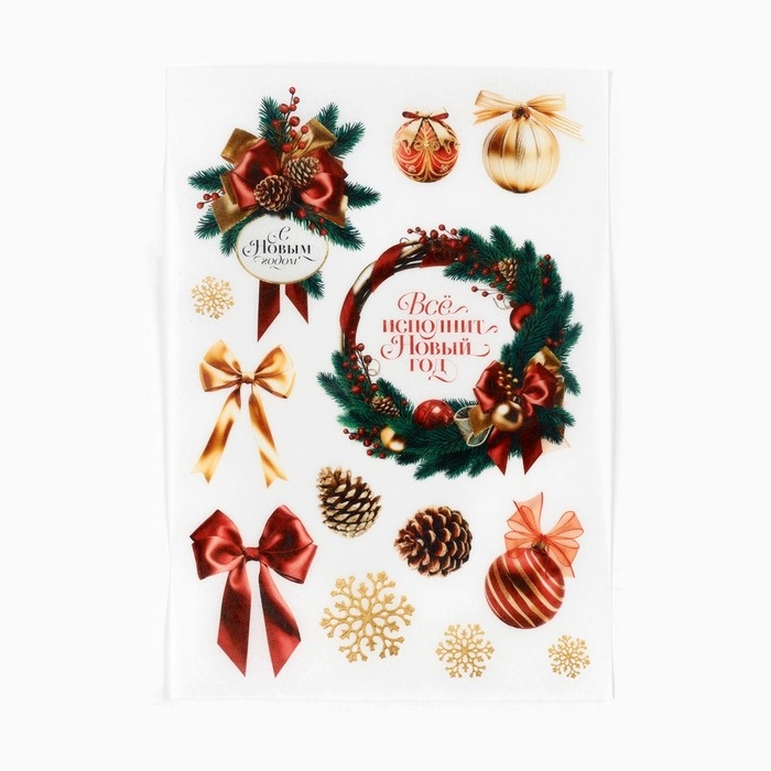 Вафельные картинки съедобные &laquo;Всё исполнит Новый год&raquo; для декора тортов и капкейков, 1 лист