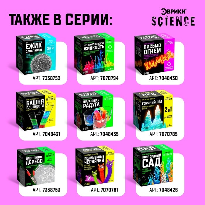 Набор для опытов &laquo;Цветной огонь&raquo;