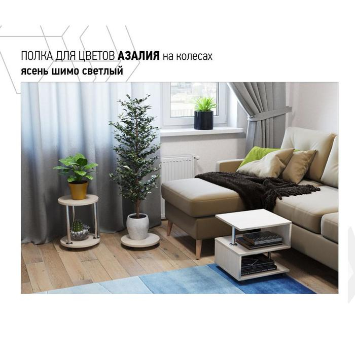 Полка для цветов Персона-5, на колёсах, Ясень шимо светлый Полка для цветов Персона-5, на колёсах, Ясень шимо светлый