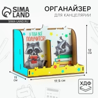 Органайзер для канцелярии ,с местом под телефон &laquo;Еноты&raquo;