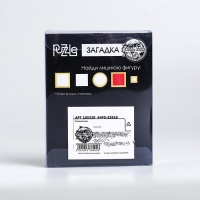 Головоломка &laquo;Раздели на части&raquo; №11