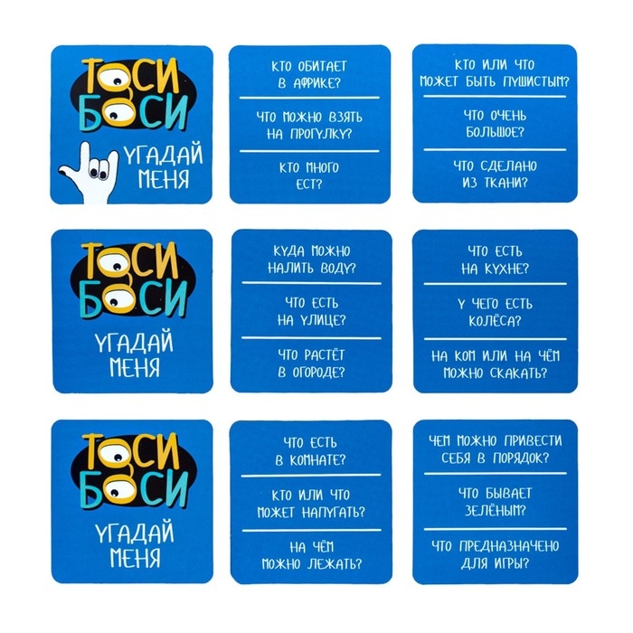 Игра настольная &laquo;Тоси боси&raquo;, 2-9 игроков, 6+