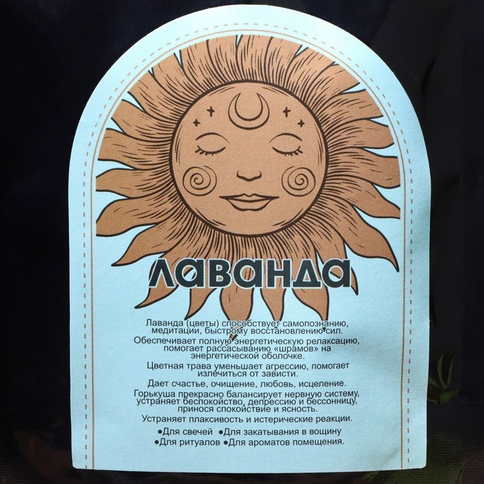 Сухая трава лаванда для свечей и ритуалов, 10 г Сухая трава лаванда для свечей и ритуалов, 10 г