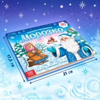 Новый год! Книжка-панорамка 3D &laquo;Морозко&raquo;, 12 стр.