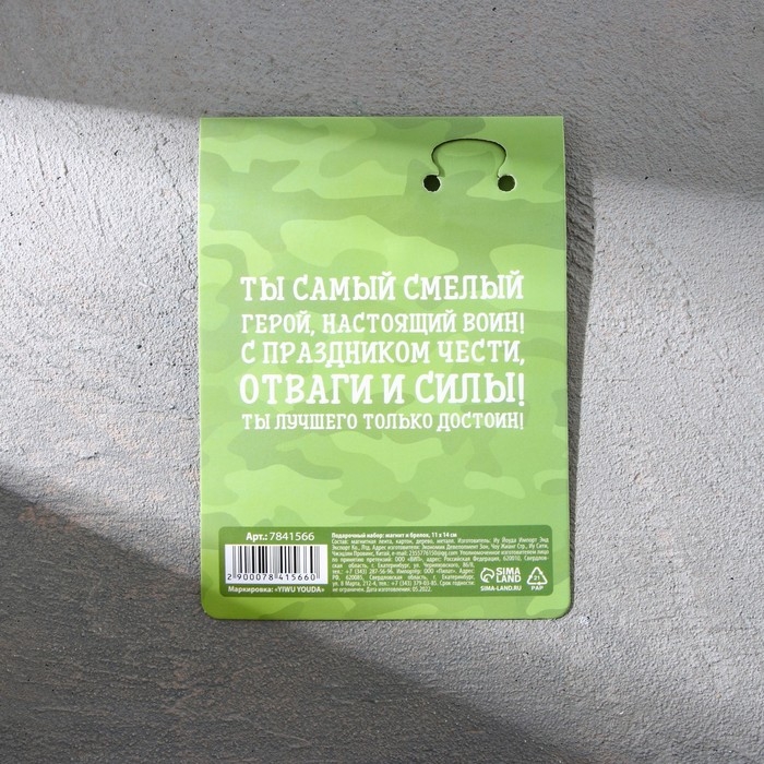 Магнит и брелок на 23 Февраля &laquo;Любимый муж и самый лучший папа!&raquo;, подарочный набор : 2 предмета