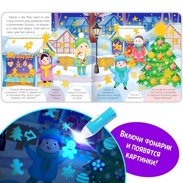 Книга «Квест с фонариком. Большое маленькое приключение», 24 стр. Книга «Квест с фонариком. Большое маленькое приключение», 24 стр.