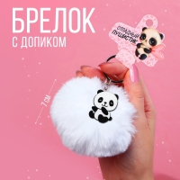 Брелок для ключей пушистик, детский &laquo;Отпадный пушистик&raquo;, 9 х 10 см