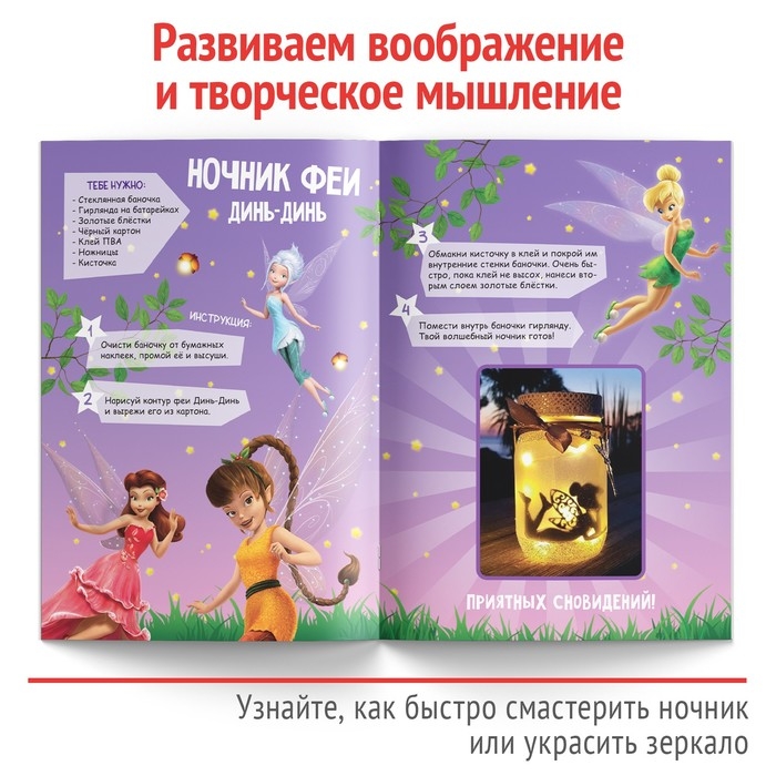 Набор книг «Создай свой волшебный мир», 4 шт. по 24 стр., А4, 39 поделок, Дисней Набор книг «Создай свой волшебный мир», 4 шт. по 24 стр., А4, 39 поделок, Дисней