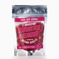 Соль для ванны с блестками «С эффектом исполнения желаний», 150 г, аромат арбуза, BEAUTY FОХ Соль для ванны с блестками «С эффектом исполнения желаний», 150 г, аромат арбуза, BEAUTY FОХ