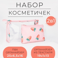 Набор косметичек 2 в 1 на молниях, цвет розовый Набор косметичек 2 в 1 на молниях, цвет розовый