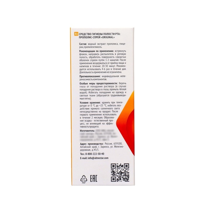 Прополис-спрей «Оригинальный» безалкогольный, от простуды, 50 мл Прополис-спрей «Оригинальный» безалкогольный, от простуды, 50 мл