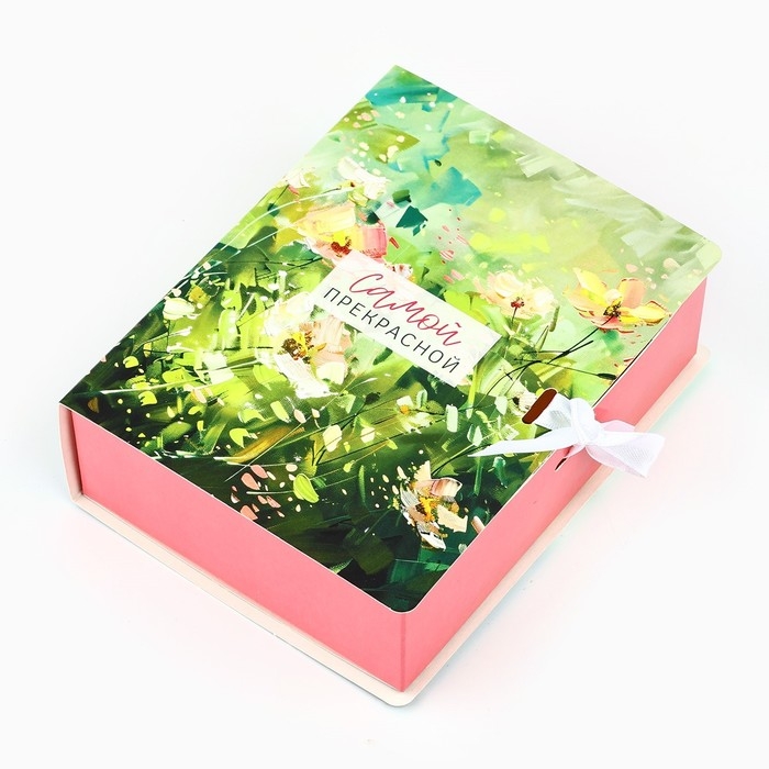 Складная коробка-книга &laquo;Самой прекрасной&raquo;, 16,5 х 12,5 х 5 см