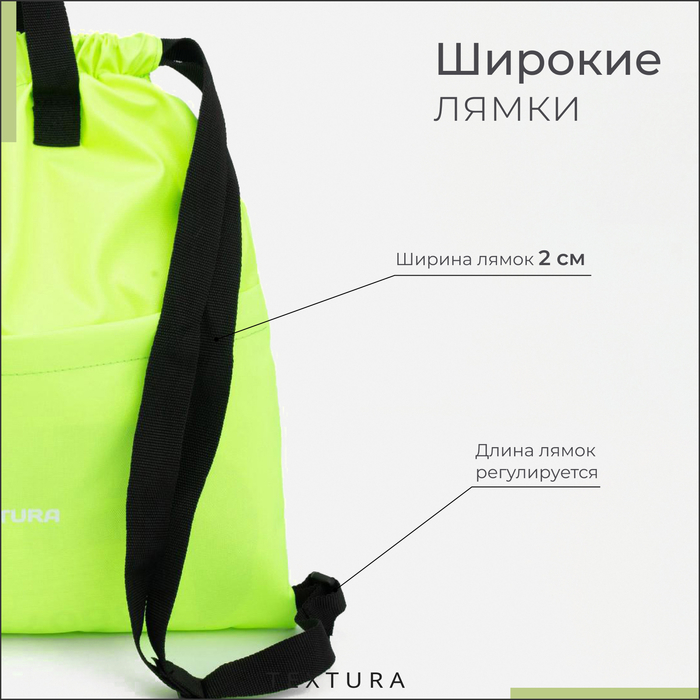 Мешок для обуви на стяжке, наружный карман, TEXTURA, цвет салатовый