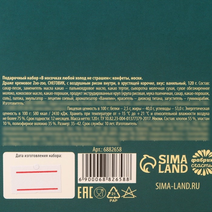 Подарочный набор «В носочках любой холод не страшен» : конфеты, носки Подарочный набор «В носочках любой холод не страшен» : конфеты, носки