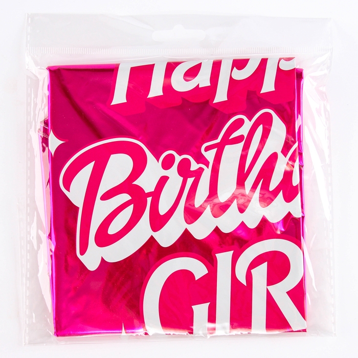 Воздушный шар фольгированный 18" &laquo;Happy birthday, girl&raquo;