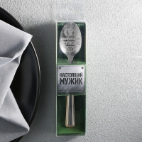 Ложка чайная с гравировкой «Настоящий мужик», в подарочной коробке, 3 х 14 см. Ложка чайная с гравировкой «Настоящий мужик», в подарочной коробке, 3 х 14 см.