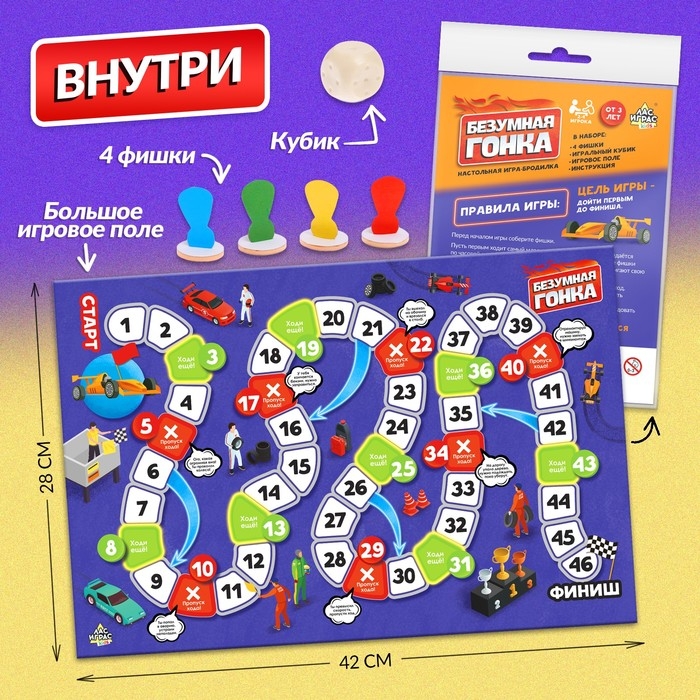 Настольная игра-бродилка &laquo;Безумная гонка&raquo;