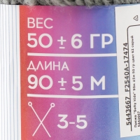 Пряжа 100% акрил "Softy Kids" 90м &plusmn;5м 50 гр цвет 62 серый