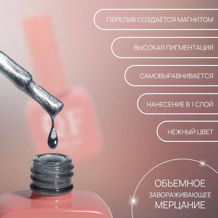 Гель лак для ногтей &laquo;CAT`S EYE GENTLE&raquo;, 3-х фазный, 10 мл, LED/UV, цвет голубой (55)