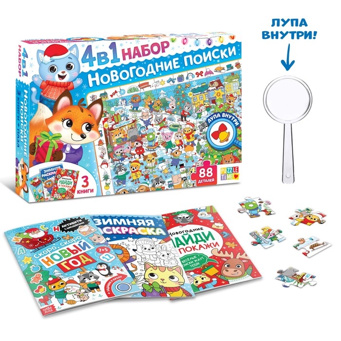 Набор 4 в 1 «Новогодние поиски», 3 книги, пазл 88 деталей Набор 4 в 1 «Новогодние поиски», 3 книги, пазл 88 деталей