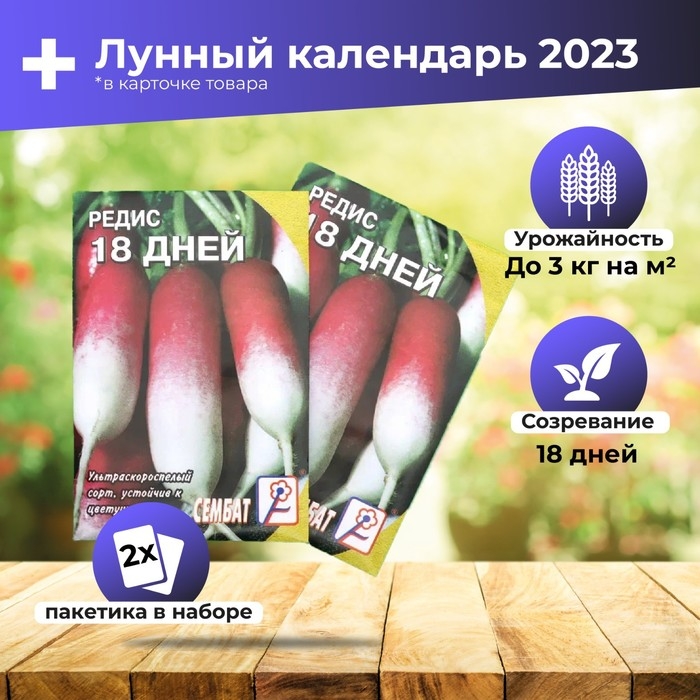 Семена Редис Семена Редис "18 дней", 3 г набор 2 шт