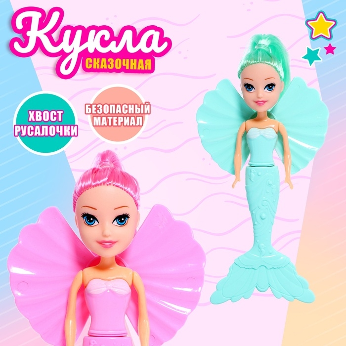 Кукла сказочная &laquo;Русалка&raquo;, МИКС