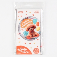 Воздушный шар фольгированный 31" «Собачка», круг, с подложкой Воздушный шар фольгированный 31" «Собачка», круг, с подложкой