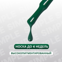 Гель лак для ногтей &laquo;SIMPLE&raquo;, 3-х фазный, 10 мл, LED/UV, цвет (279)