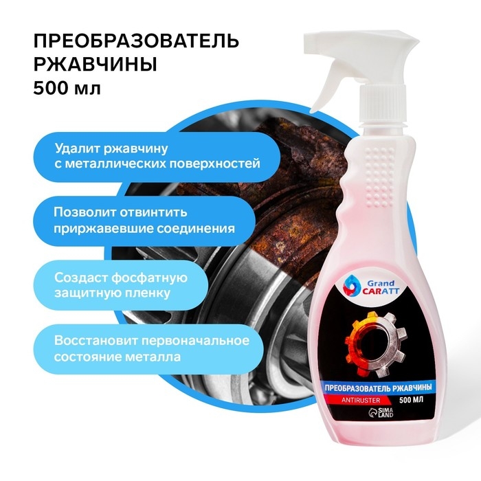 Преобразователь ржавчины Grand Caratt, 500 мл, триггер Преобразователь ржавчины Grand Caratt, 500 мл, триггер
