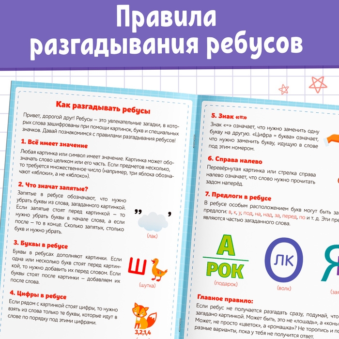 Книга ребусов «Разгадай ребусы», 44 стр. Книга ребусов «Разгадай ребусы», 44 стр.