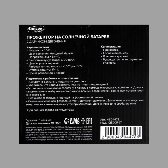 Светодиодный прожектор на солнечной батарее 10 Вт, выносная панель, 15 &times; 11 &times; 4 см, 6500К