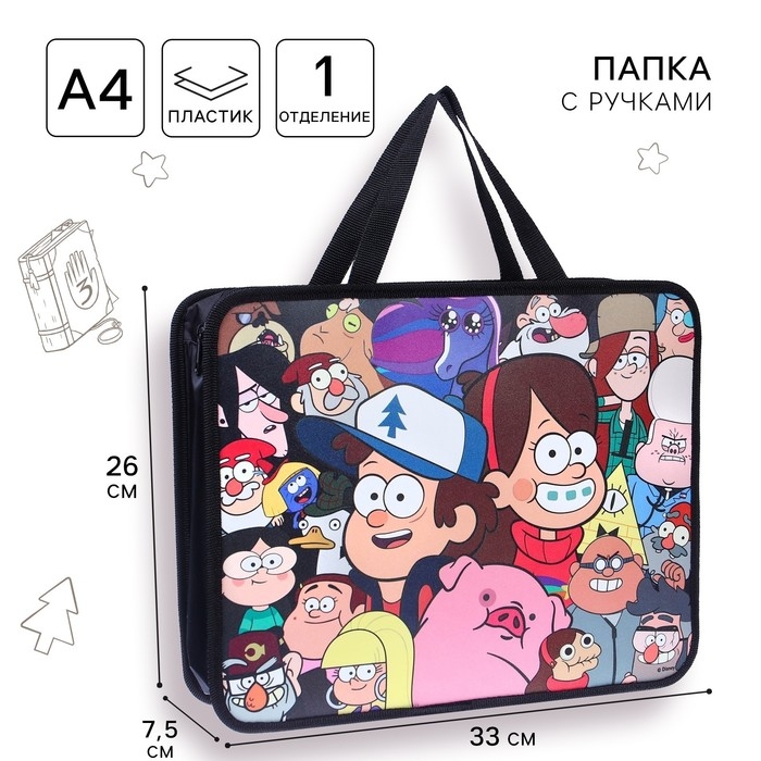 Папка пластиковая с ручками А4, на молнии, 75х330х260 мм, Гравити Фолз Папка пластиковая с ручками А4, на молнии, 75х330х260 мм, Гравити Фолз