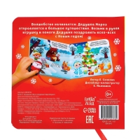 Книжка с липучками &laquo;Всех поздравит Дед Мороз!&raquo;, 12 стр.