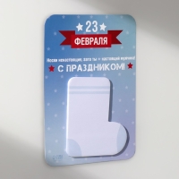Магнит с блоком для записей "Носки ненастоящие, зато ты - настоящий мужчина!" 10,6х14,9 см 1032758 Магнит с блоком для записей "Носки ненастоящие, зато ты - настоящий мужчина!" 10,6х14,9 см 1032758