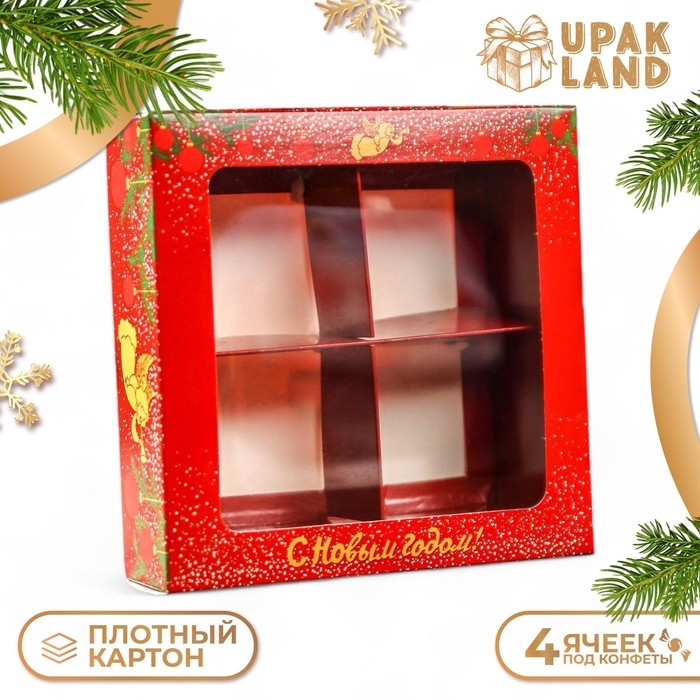 Новый год. Коробка для конфет 4 шт "Ангелок на Новый год" подарочная новогодняя упаковка, 12,6 х 12,6 х 3,5 см.