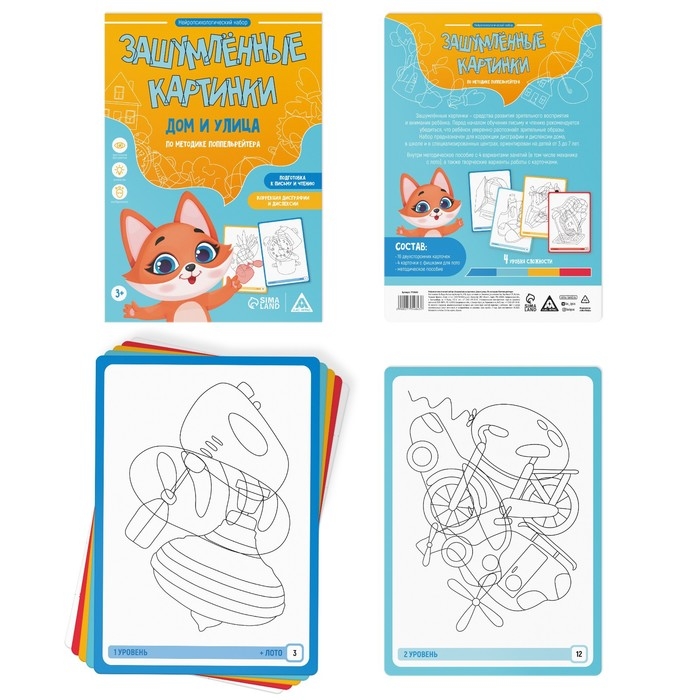 Нейропсихологический набор &laquo;Зашумлённые картинки. Дом и улица. По методике Поппельрейтера&raquo;, фишки, 16 карточек, 3+