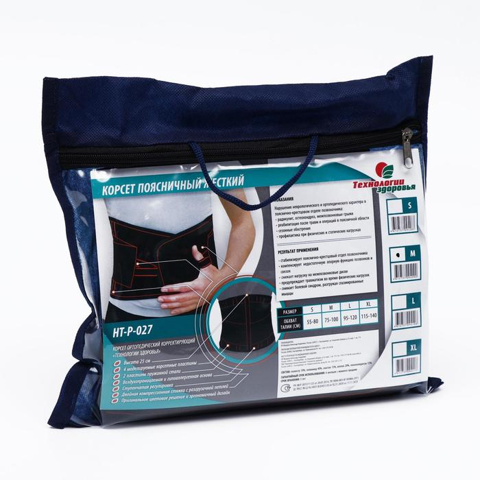 Корсет ортопедический НТ-Р-027, поясничный, жёсткий, чёрный, размер M (75-100) Корсет ортопедический НТ-Р-027, поясничный, жёсткий, чёрный, размер M (75-100)