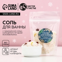 Соль для ванны с календулой и можжевеловой ягодой, 150 г, Новый Год