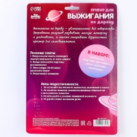 Набор для выжигания и росписи по дереву «Космос» Набор для выжигания и росписи по дереву «Космос»