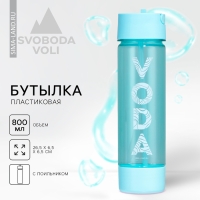 Бутылка для воды &laquo;Вода&raquo;, 800 мл