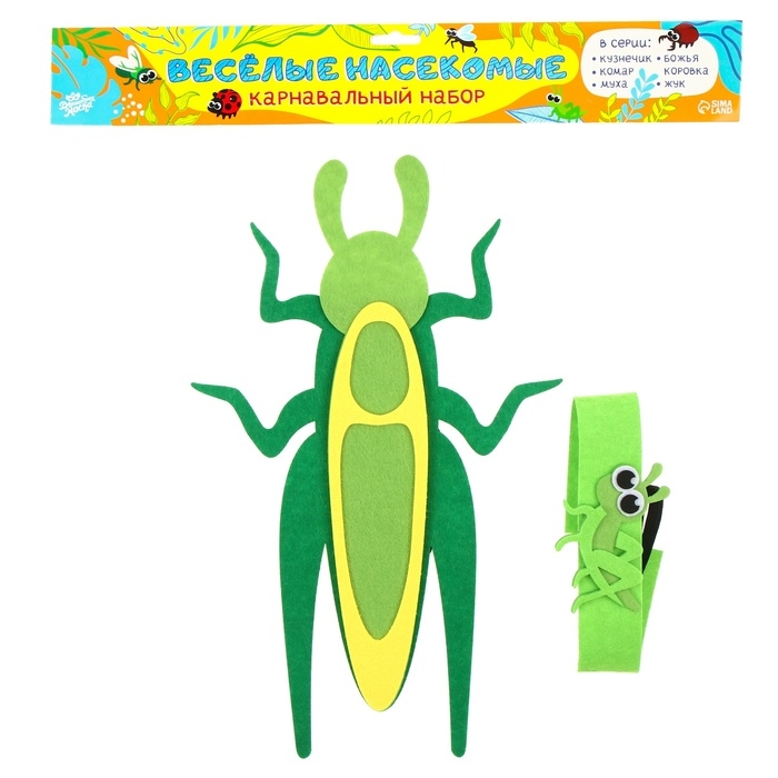 Карнавальный набор &laquo;Весёлые насекомые&raquo;: повязка и кузнечик из фетра, 3&ndash;7 лет