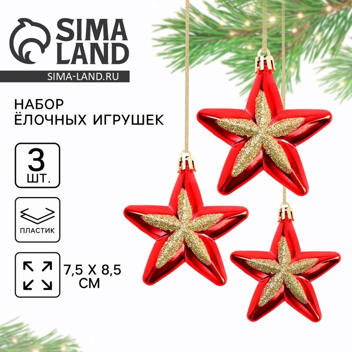 Ёлочные игрушки новогодние &laquo;Звёздочки&raquo;, на Новый год, цвет красный